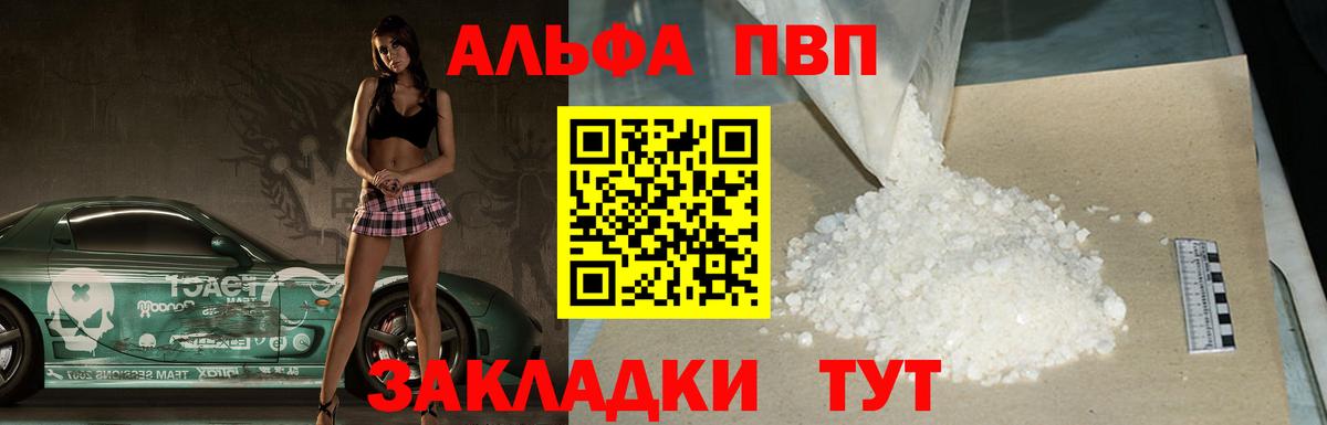 Наро-Фоминск  A PVP кристаллы  APVP крисы CK  магазин продажи наркотиков  APVP СК  Вход с VPN 
