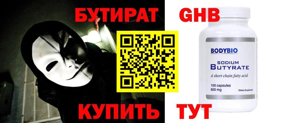 Наро-Фоминск  БУТИРАТ бутик  Вход с VPN 