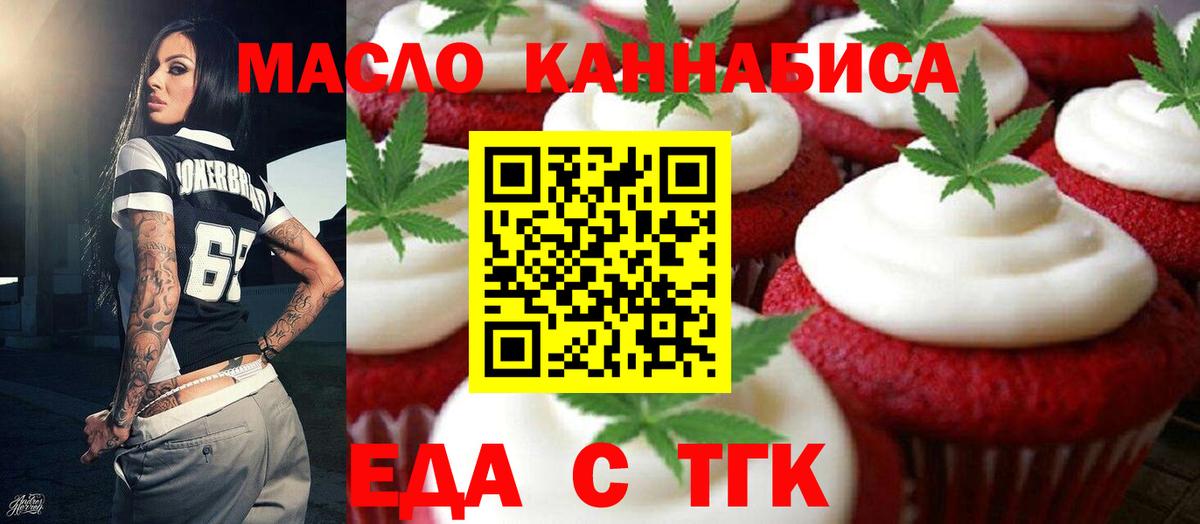 Еда ТГК марихуана Наро-Фоминск