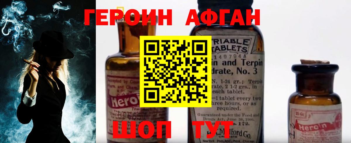 Героин Афган  ГЕРОИН  Наро-Фоминск  Вход с VPN 