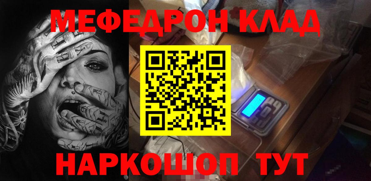 Мефедрон кристаллы Наро-Фоминск