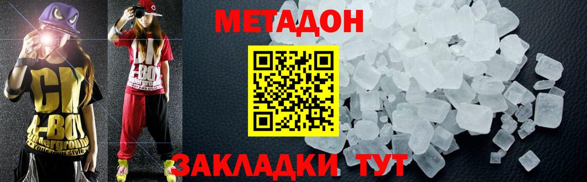 МЕТАДОН кристалл  Вход с VPN  МЕТАДОН белоснежный  Наро-Фоминск 