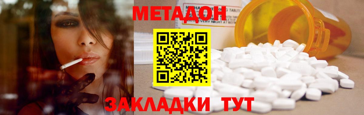 Метадон methadone Наро-Фоминск