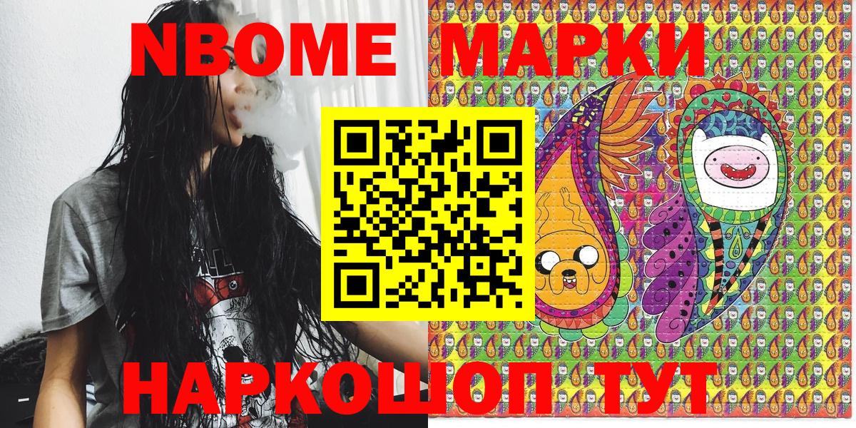 Наркотические марки 1500мкг Наро-Фоминск